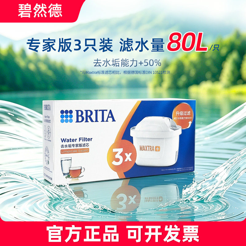 Brita 碧然德净水壶滤水壶家用专家版滤芯3只装
