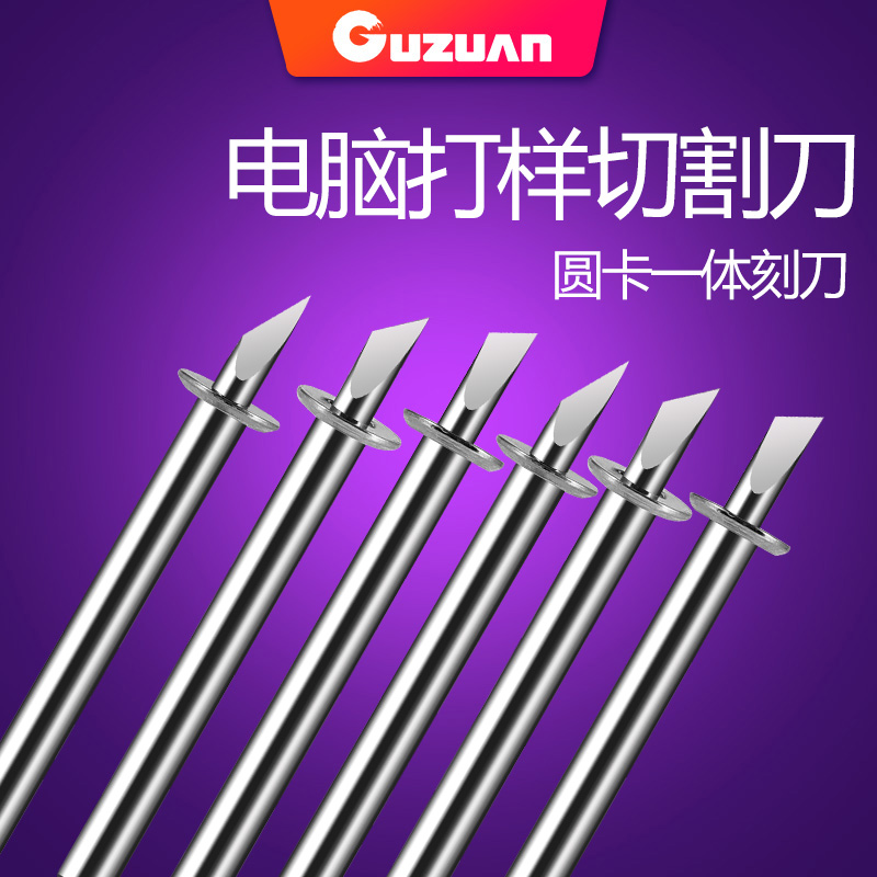 钨钢圆卡刻字机刀头经纬爱科拓荒牛纸样服装CAD制版切割机刀片