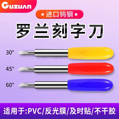 刻字刀反光膜不干胶刻刀刻字刀头
