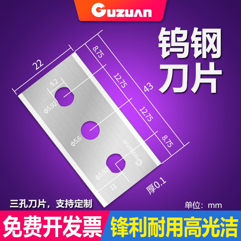 固钻钨钢三孔分切刀片 超薄胶带薄切膜43X22X0.2硬质合金钨钢刀片