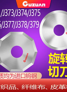经纬切割机刀片振动刀片雕刻钨钢J373J374J376J377异型旋转裁切刀