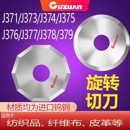 经纬切割机刀片振动刀旋转裁切刀