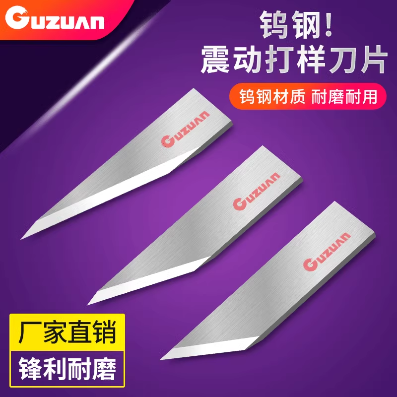 钨钢震动刀片电脑打样刀切割机刀