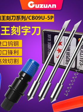 小图王刻刀日图CB09U刀架电脑刻字机刀头graphtec反光膜钨钢刀片