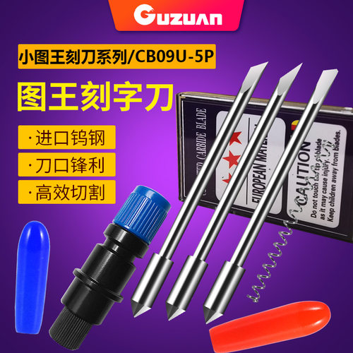 小图刻刀cb09u电脑反光膜钨钢
