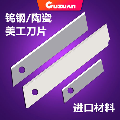 钨钢美工刀片壁纸裁刀分切刀片