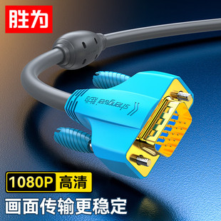 显示投影视频连接线VC 胜为 8018 阻燃双磁环 9工程款 VGA高清线