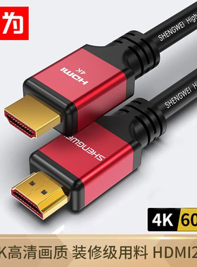 HDMI线2.0版工程级4K数字高清线3D电视投影仪连接线1米WHC4010G