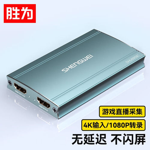 胜为高清视频采集卡采集卡