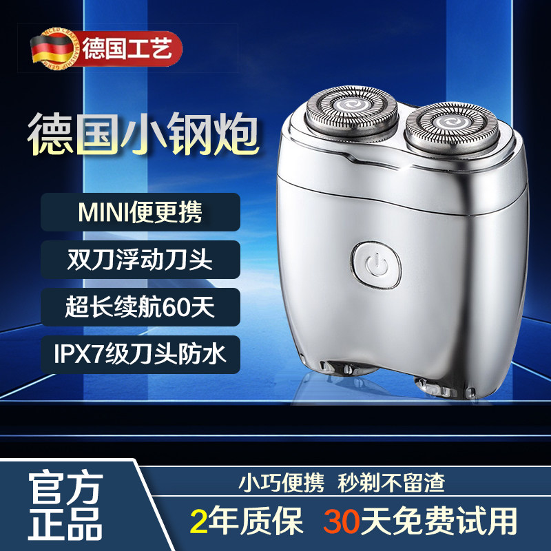 德国进口电动剃须刀男士迷你便携式胡须刀2025新款全身水洗刮胡刀