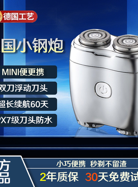 德国进口电动剃须刀男士迷你便携式胡须刀2025新款全身水洗刮胡刀