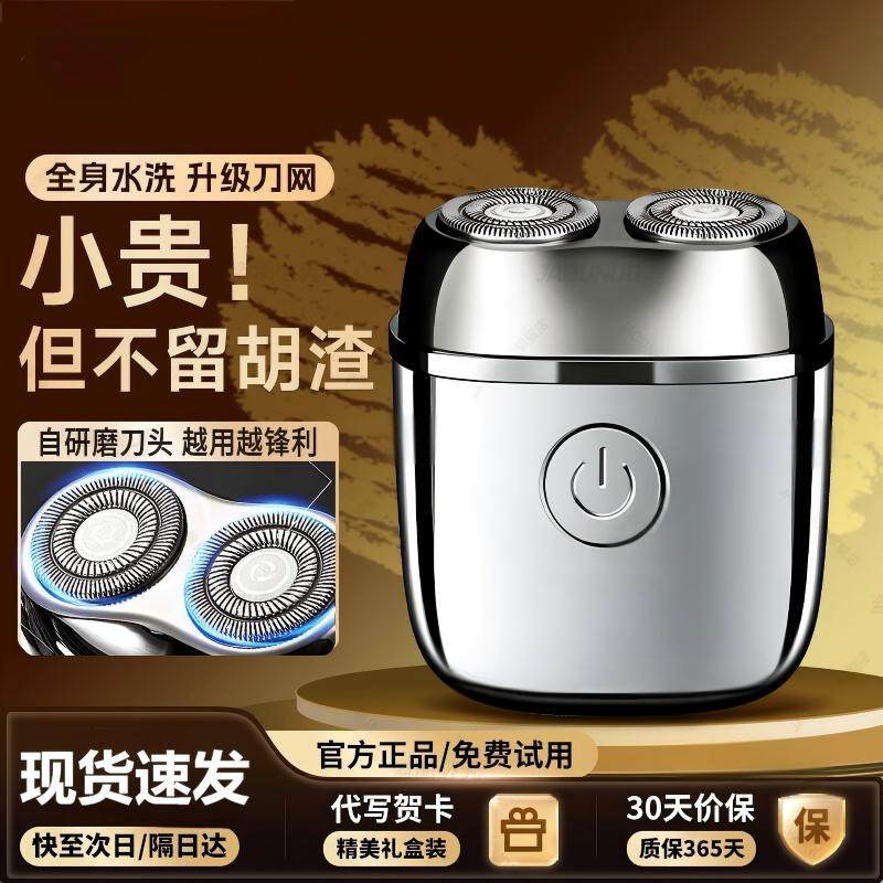 德国品质电动剃须刀男士便携迷你胡须刀送男友礼物2025新款刮胡刀