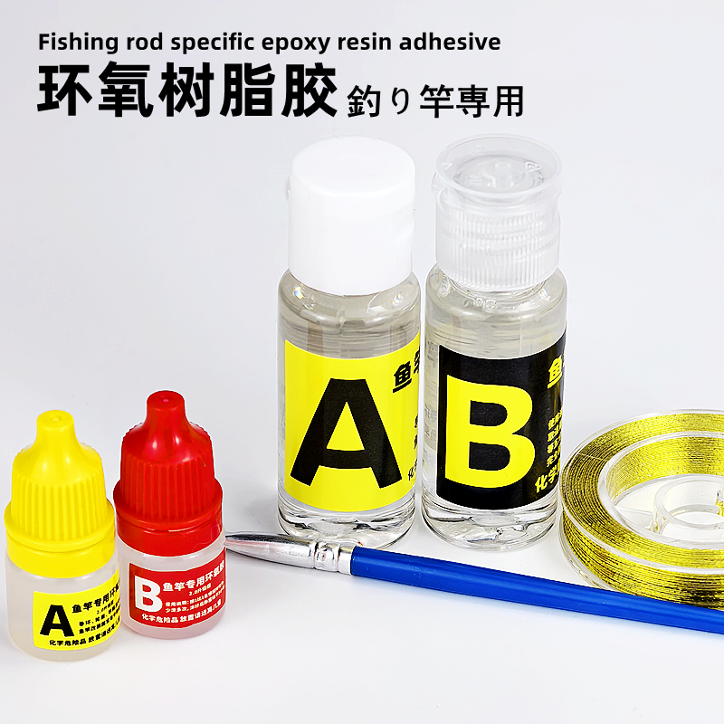 导环全套环氧树脂胶谷麦滑漂