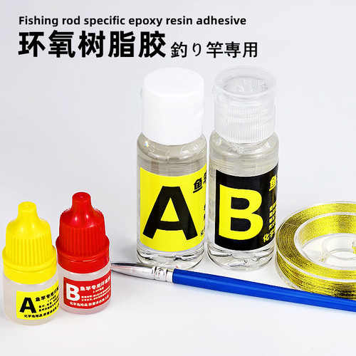 导环全套环氧树脂胶谷麦滑漂