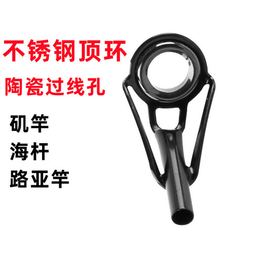 黑色不锈钢顶环海杆路亚竿专用