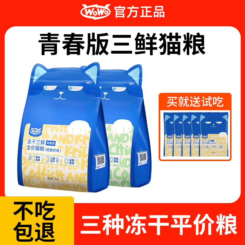 海苔青春版全期三鲜冻干猫粮wowo