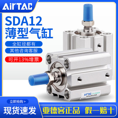 airtac亚德客薄型气缸SDA12X5X10X15X20X25X30X35X40X50X60X70SB