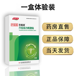 宫瘤清子宫肌瘤巧克力卵巢囊肿腺肌症调理痛经暖宫非治疗中药贴QF