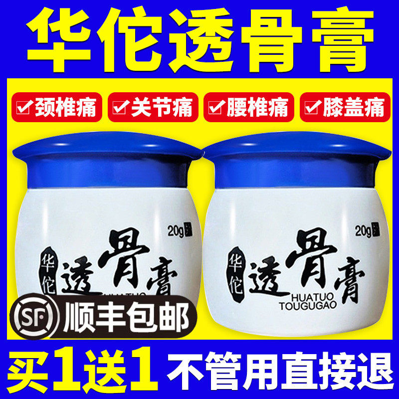 华佗透骨膏关节疼痛膝盖腰椎滑膜积水积液筋骨宁筋骨通追风透骨膏