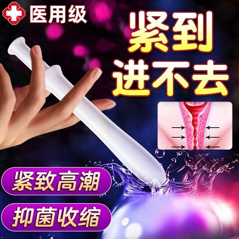 医用级胶原蛋白阴道紧致收缩私密处缩阴护理凝胶紧润丹正品丸保养