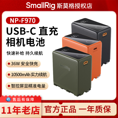 斯莫格NP-F970相机电池监视器电动滑轨适用索尼摄像机图传补光灯跟焦器摄影LED灯续航TypeC快充大容量锂电池