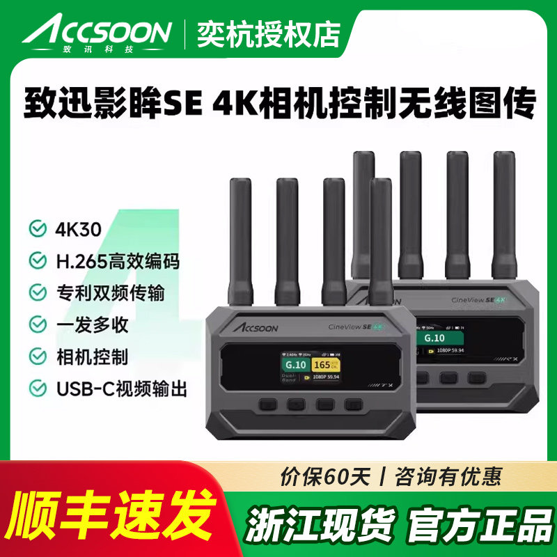 ACCSOON致迅影眸SE 4K HDMI/SDI一发多收无线图传短剧视频传输高清控制相机监视器双频传输手机连接直播
