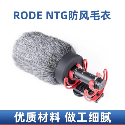 麦克风防风毛衣毛套专用防风罩