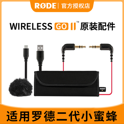 rode罗德原装音频线无线麦克风