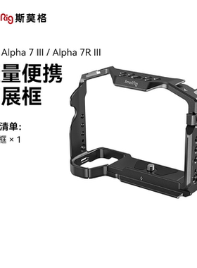 【清仓】SmallRig斯莫格适用于Sony索尼a7m3 A7R3相机兔笼全包拓展框2087D