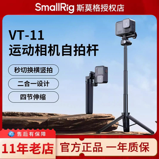 斯莫格VT-11运动相机手持杆适用大疆Action6/5/4/3 影石Ace Pro2/Pro GoPro摄像机横竖自拍杆三脚架支架配件
