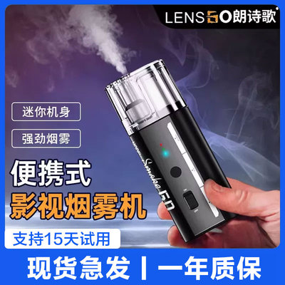 朗诗歌便携烟雾机SmokGO小型手持