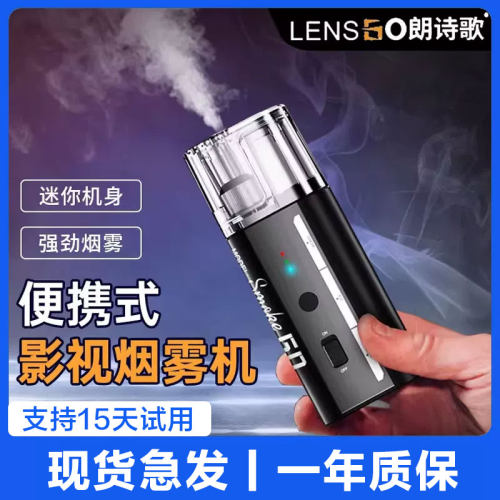 朗诗歌便携烟雾机SmokGO小型手持