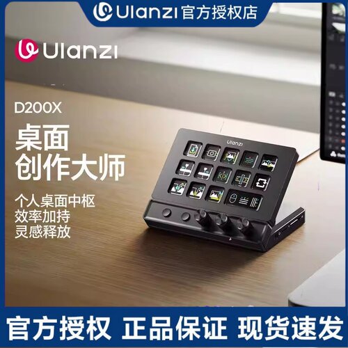 Ulanzi优篮子 D200X旋钮剪辑助手自定义小键盘桌面控制器电脑外设拓展坞直播导播控制台宏键盘