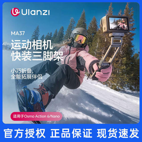 Ulanzi优篮MA37运动相机