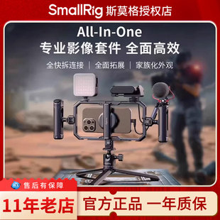 斯莫格x Brandon Li All-in-One手机套件直播专业支架拓展框套装短视频拍摄支架蓝牙快拆助拍器拍摄手机兔笼