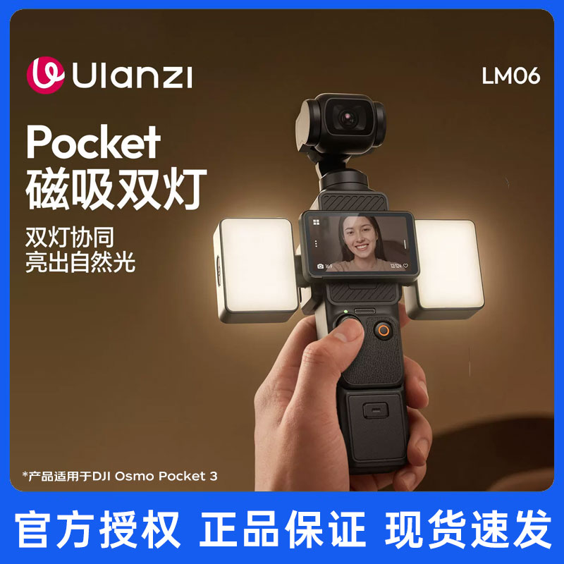 Ulanzi优篮子LM06适用DJI图片