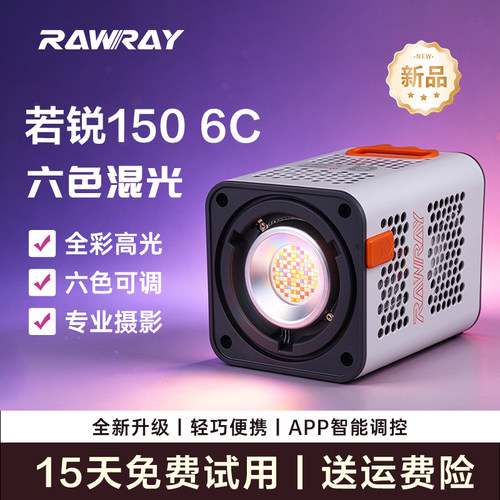 【全彩补光灯】Rawray若锐150w 6C手持RGB全彩补光灯户外摄影mini保荣口转接环直播摄影视拍摄打光便携常亮灯