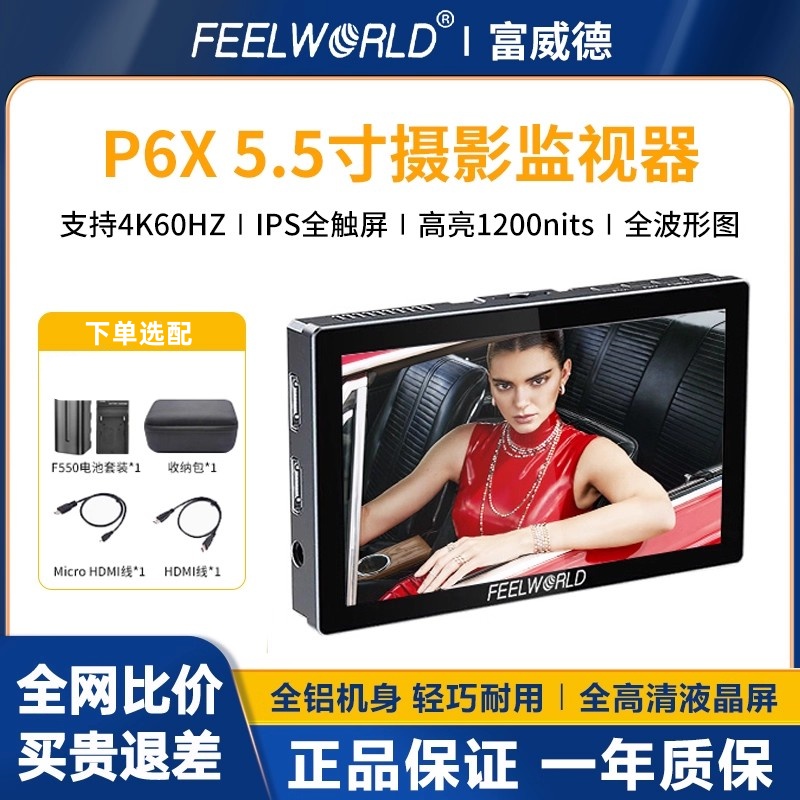富威德P6X相机监视器4k高清微单hdmi高亮度1000nit导演摄影像机单反P6XL显示器