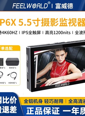富威德P6X相机监视器4k高清微单hdmi高亮度1000nit导演摄影像机单反P6XL显示器