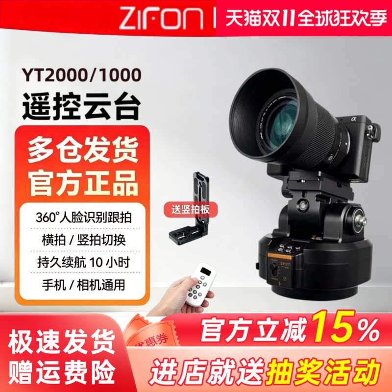 致峰YT2000电动云台人脸跟拍直播自拍相机水平旋转全景云台360度无线遥控手机拍视频摄像头云台电控摄影云台