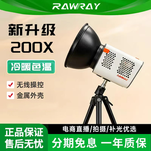 Rawray若锐200X双色温直播灯光补光灯主播可调色温200W拍摄直播间专用拍照拍美食照相证件摄影灯 新升级