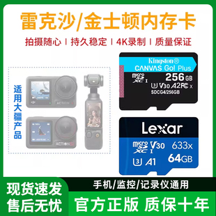 金士顿 沣标内存卡64G128G256G手机监控摄像头高速闪卡256g行车记录仪存储卡sd卡128g通用大疆内存卡 雷克沙