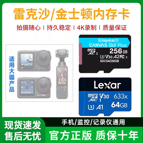 金士顿 雷克沙  沣标内存卡64G128G256G手机监控摄像头高速闪卡256g行车记录仪存储卡sd卡128g通用大疆内存卡