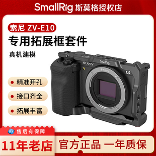 SmallRig斯莫格兔笼快拆底座适用于索尼ZV-E10/ZV-E1专用相机兔笼底座手柄竖拍索尼ZVE1快装板阿卡口拓展套件