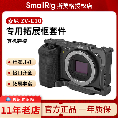 SmallRig斯莫格兔笼专用相机底座