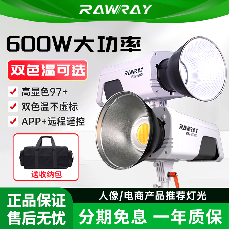 Rawry若锐600摄影视补光灯