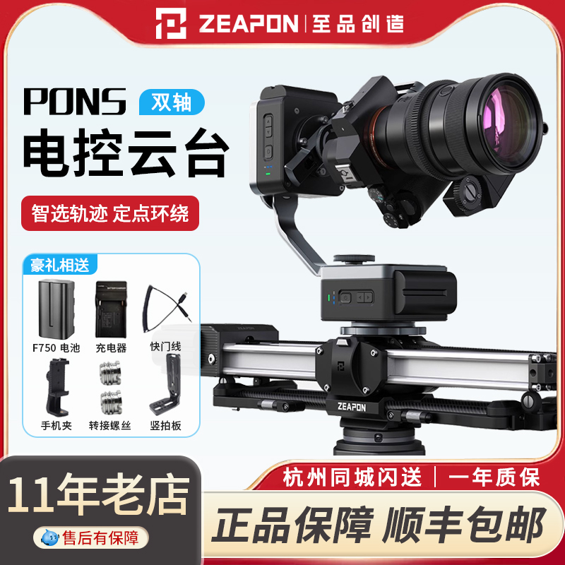 至品创造pons电控云台防抖