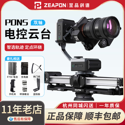 至品创造pons电控云台防抖