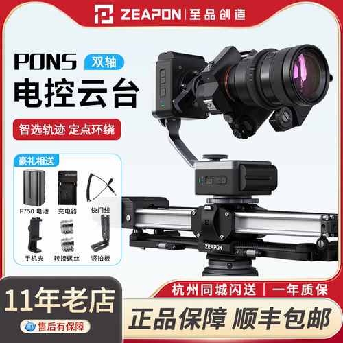 至品创造pons电控云台防抖