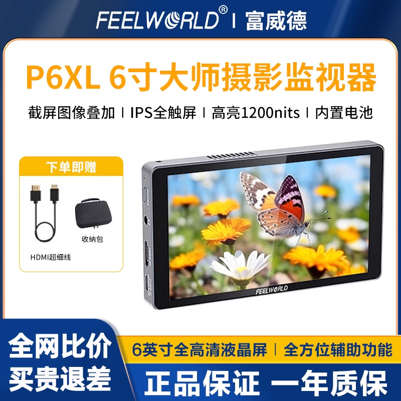 富威德P6XL相机监视器1200尼特高亮IPS街拍导演摄影相机外接4K高清触摸屏显示器摄影微单反内置电池